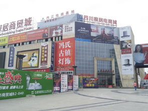 內江國際家居商貿城