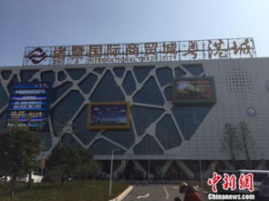 浙江諸暨國際商貿城盛大開業，筑就“廣貨北上”戰略新樞紐